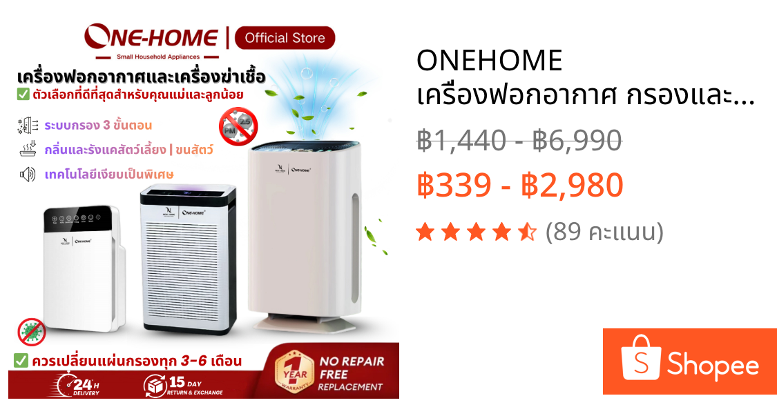 ONEHOME เครื่องฟอกอากาศ กรองและบอกระดับ PM2.5 Air Purifier เครื่อง กรองฝุ่น ควัน และสารก่อภูมิแพ้ ไรฝุ่น รับประกัน3ป