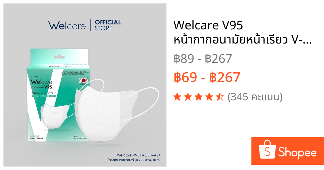 Welcare V95 หน้ากากอนามัยหน้าเรียว V-Shape Face Mask V95 1Box/30pcs หน้ากากอนามัย 3 ชั้นกรอง สีขาว ดำ