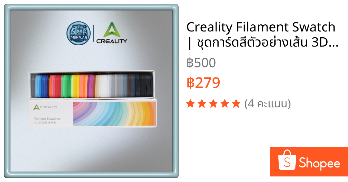 Creality Filament Swatch | ชุดการ์ดสีตัวอย่างเส้น 3D Printer จาก Creality