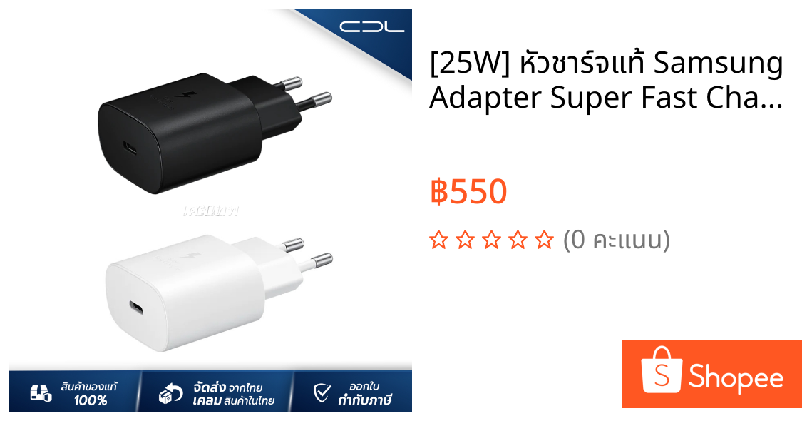 [25W] หัวชาร์จแท้ Samsung Adapter Super Fast Charging 25W no Cable | ประกัน 180 วัน | อะแดปเตอร์ชาร์จเร็ว | ที่ชาร์จ