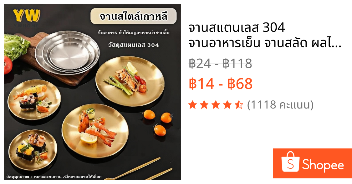 จานสแตนเลส 304 จานอาหารเย็น จานสลัด ผลไม้ จานสแตนเลสเกาหลี จานอาหาร จานขนม ถาดสแตนเลส สีทอง สีเงิน หลากหลายขนาด