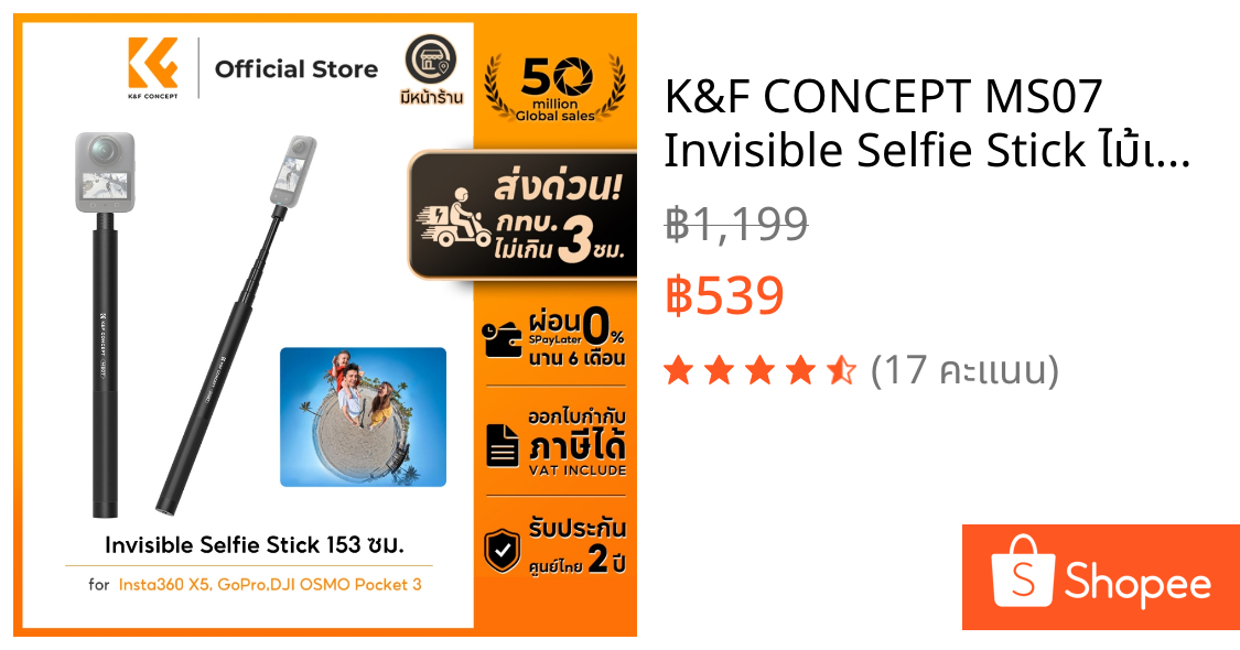 K&F CONCEPT MS07 Invisible Selfie Stick ไม้เซลฟี่ 153ซม. for Insta360 X5/Pocket 3/Action 6/GoPro