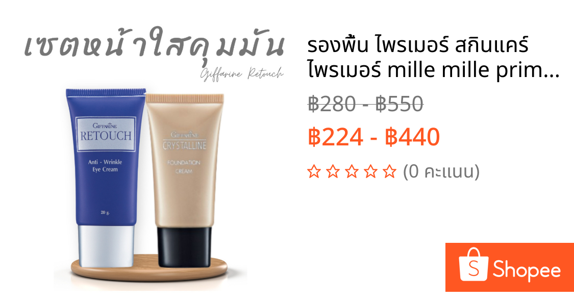 รองพื้น ไพรเมอร์ สกินแคร์ ไพรเมอร์ mille mille primer primer ไพรเมอร์ in2it ส่งฟรี in2it primer giffarine กิฟฟารีน ครีม