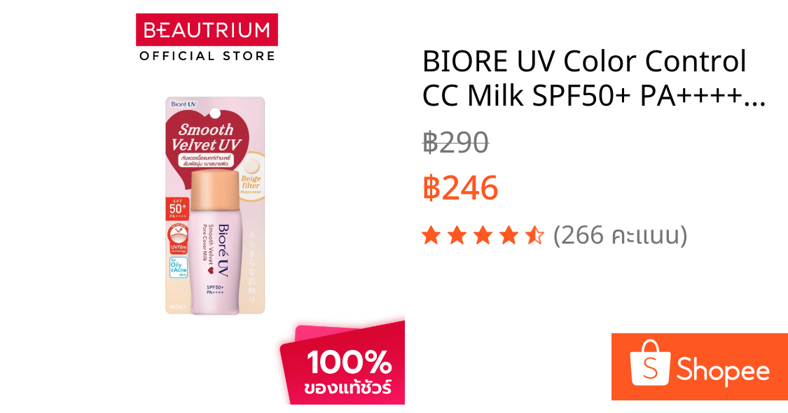 BIORE UV Color Control CC Milk SPF50+ PA++++ ครีมกันแดด 30ml