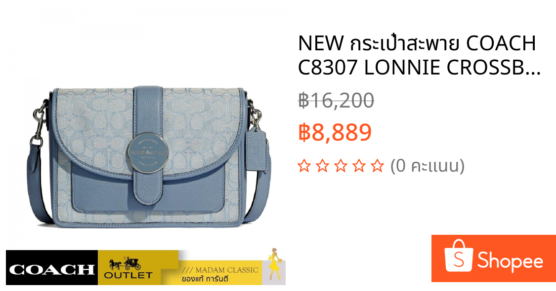 NEW กระเป๋าสะพาย COACH C8307 LONNIE CROSSBODY IN SIGNATURE JACQUARD (SVS9X)