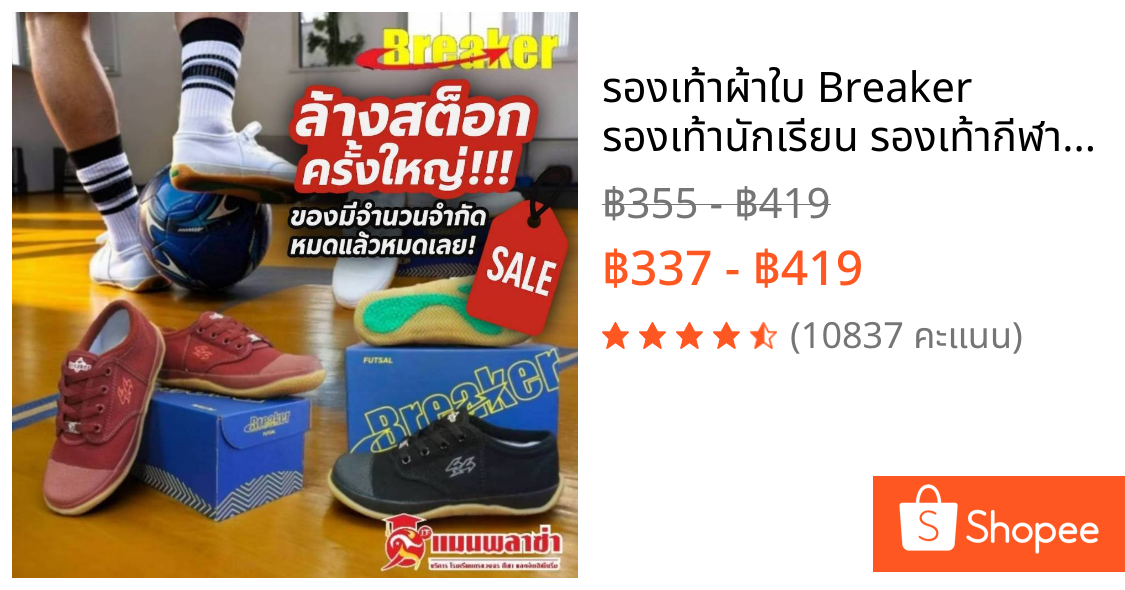 รองเท้าผ้าใบ Breaker รองเท้านักเรียน รองเท้ากีฬา ฟุตซอล เบรกเกอร์  รุ่น Futsal BK4
