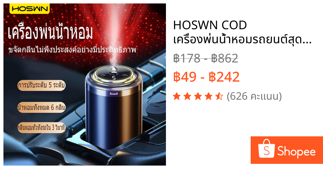 HOSWN COD เครื่องพ่นน้ำหอมรถยนต์สุดหรู 5ระดับ เครื่องฟอกอากาศอัตโนมัติ กระจายน้ํามันหอมระเหย ขจัดกลิ่นอับ กลิ่นหอมละมุน