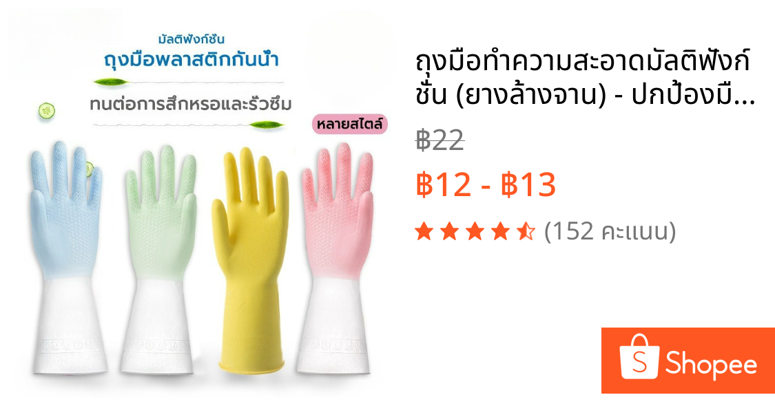 ถุงมือทำความสะอาดมัลติฟังก์ชั่น (ยางล้างจาน) - ปกป้องมือ สวมใส่สบาย G2734