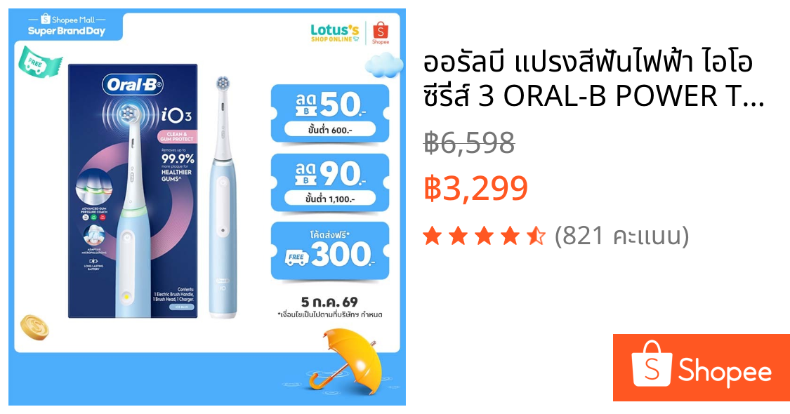 ออรัลบี แปรงสีฟันไฟฟ้า ไอโอ ซีรี่ส์ 3 ORAL-B POWER TOOTHBRUSH IO SERIES 3