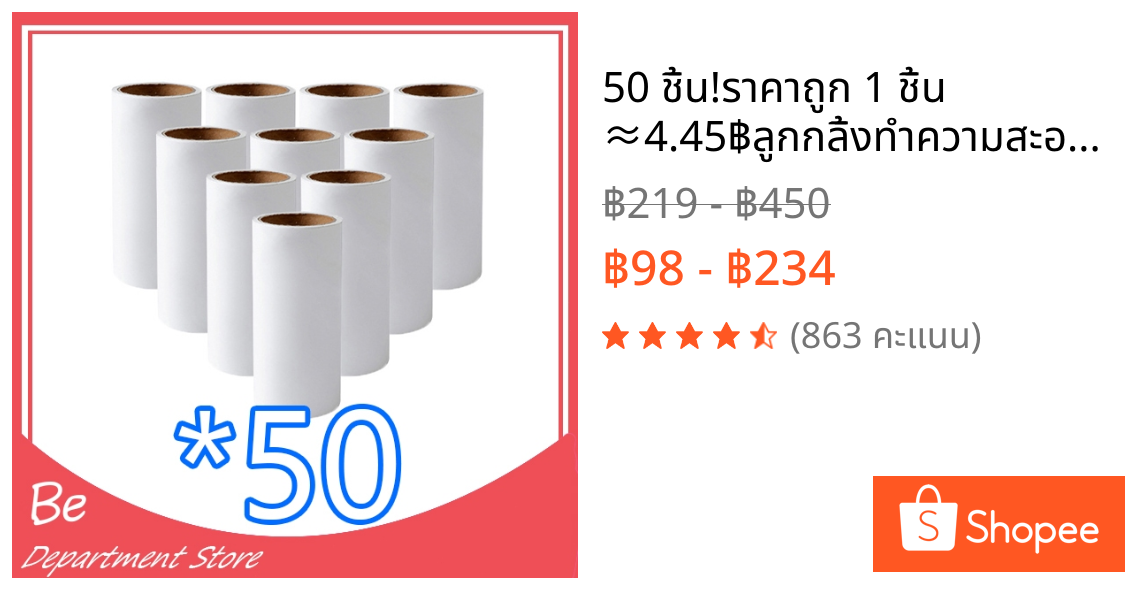 50 ชิ้น!ราคาถูก 1 ชิ้น ≈4.45฿🔥ลูกกลิ้งทำความสะอาดลูกกลิ้งกำจัดขน/ม้วนกาว รีฟิล เก็บขนและฝุ่น ขจัดขนแมวและขนสุนัข