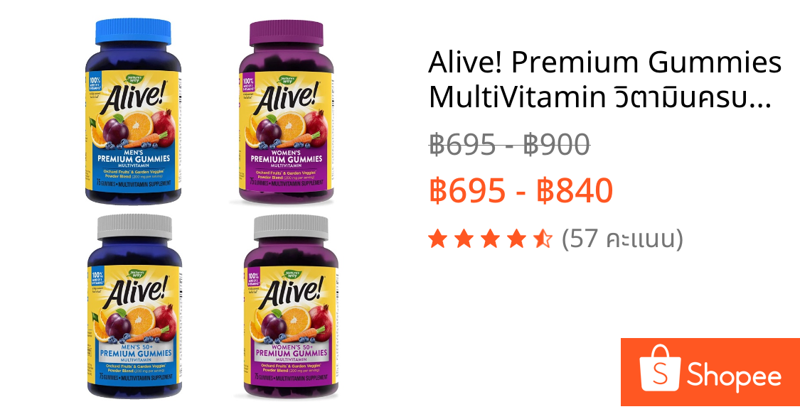 Alive! Premium Gummies MultiVitamin วิตามินครบทั้งหมด สำหรับผู้หญิง/ผู้ชาย และวัย50+