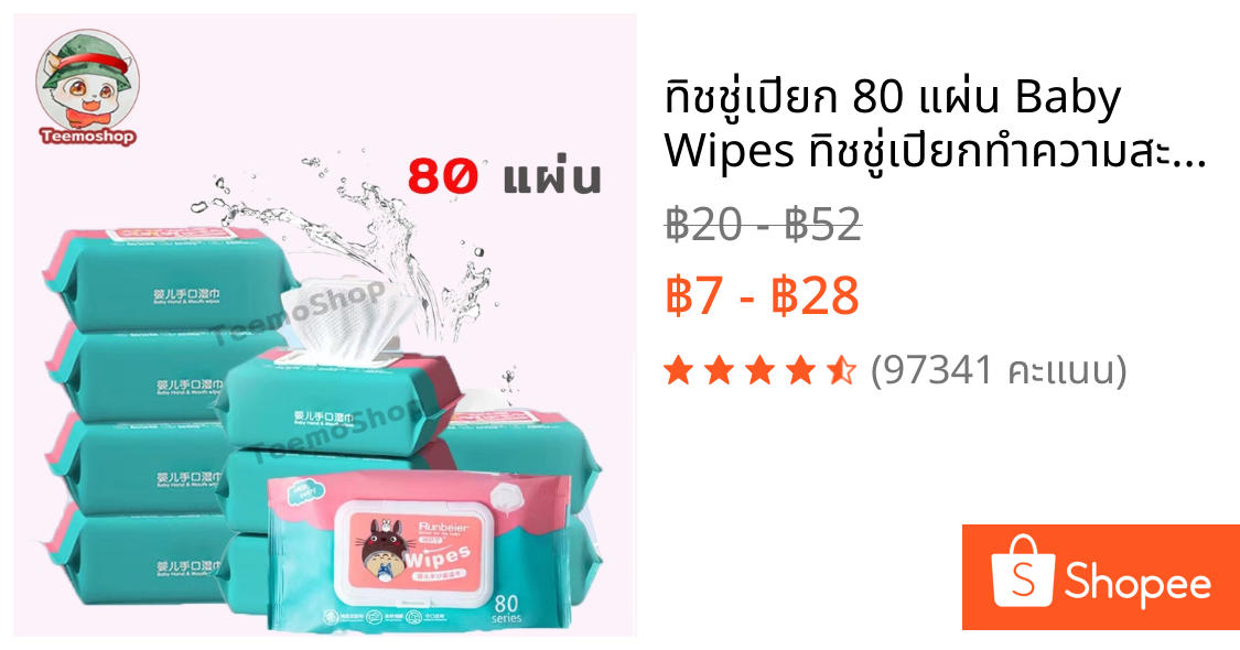 ทิชชู่เปียก 80 แผ่น Baby Wipes ทิชชู่เปียกทำความสะอาด กระดาษเปียก กระดาษทิชชู่เปียก สูตรน้ำบริสุทธิ์ ผ้านุ่มชุ่มชื่น