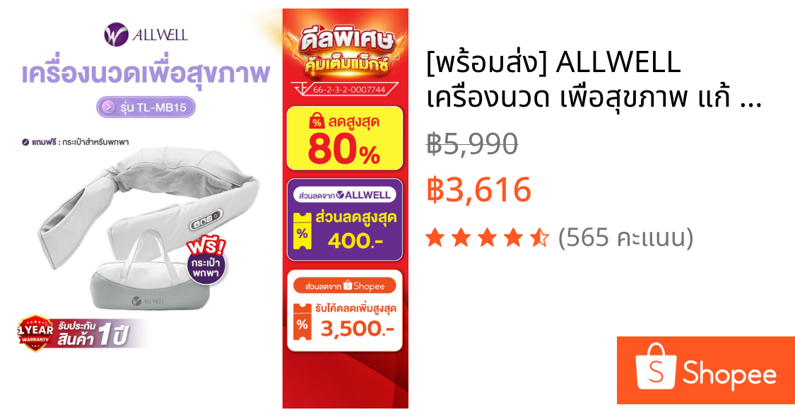 [พร้อมส่ง] ALLWELL เครื่องนวด เพื่อสุขภาพ แก้ Office Syndrome เกรดเครื่องมือแพทย์ เครื่องนวดคอ หมอนนวดคอบ่าไหล่