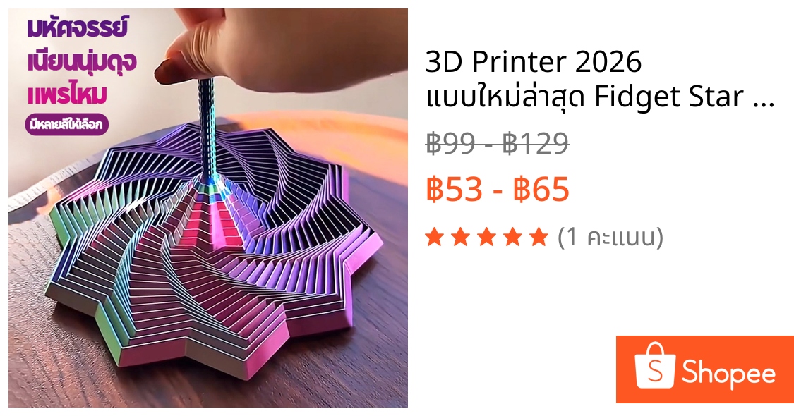 3D Printer 2026 แบบใหม่ล่าสุด Fidget Star หกเหลี่ยมสามมิติ ของเล่นคลายเครียดพร้อมที่จับ หอคอยเกลียวอิสระ การไล่ระดับสีสา