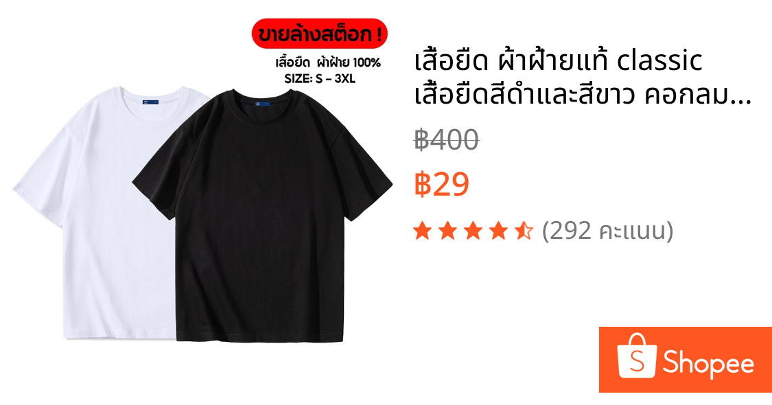 เสื้อยืด ผ้าฝ้ายแท้ classic เสื้อยืดสีดำและสีขาว คอกลม แขนสั้น Unisex ขายล้างสต็อก