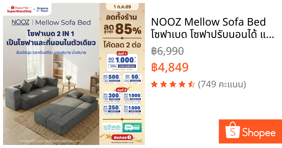 NOOZ Mellow Sofa Bed โซฟาเบด โซฟาปรับนอนได้ แถมฟรี! หมอน2ใบ เหมาะกับคนที่มีพื้นที่จำกัด ได้ทั้ง โซฟา ที่นอน ในหลังเดียว