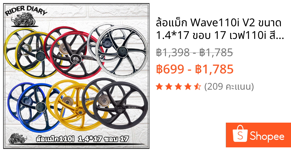 ล้อแม็ก Wave110i V2 ขนาด 1.4*17 ขอบ 17 เวฟ110i สีดำ เงิน ทอง แดง ล้อเเม็ก ราคาต่อคู่ พร้อมประกอบ