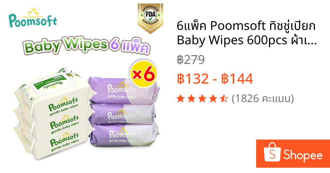 6แพ็ค Poomsoft ทิชชู่เปียก Baby Wipes 600pcs ผ้าเช็ดทำความสะอาดดอกมะลิ ผ้าเช็ดทำความสะอาดลาเวนเดอร์