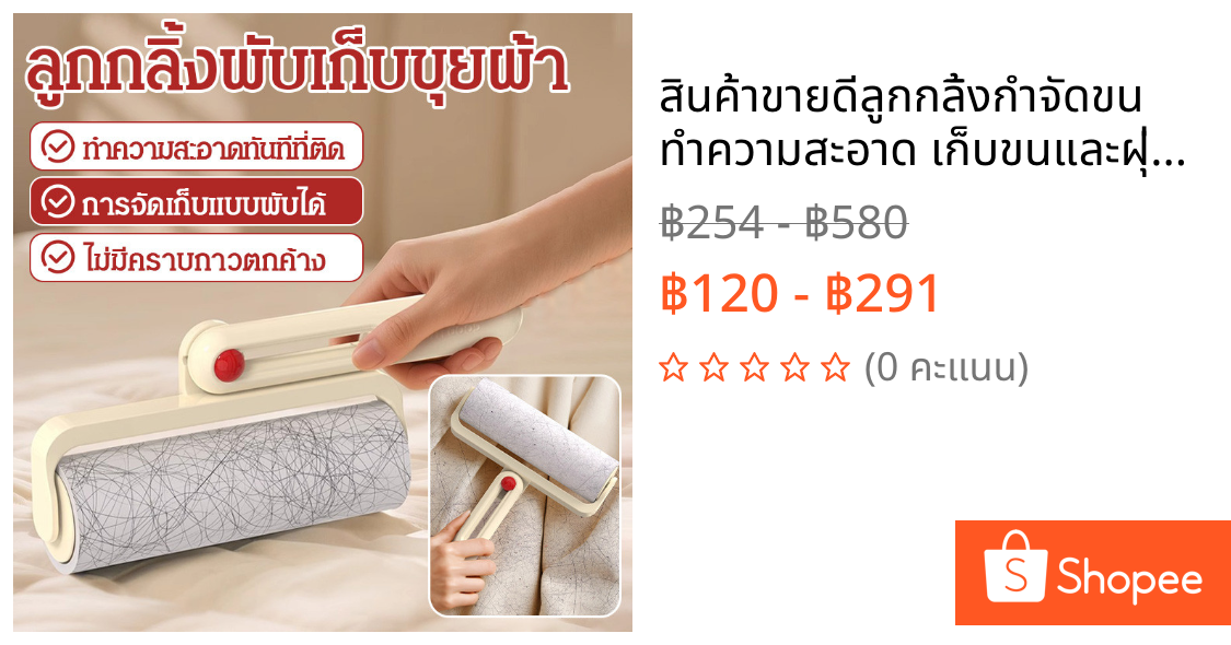 🔥สินค้าขายดี🔥ลูกกลิ้งกำจัดขน ทำความสะอาด เก็บขนและฝุ่น ขจัดขนแมวและขนสุนัข
