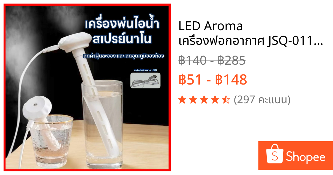 LED Aroma เครื่องฟอกอากาศ JSQ-011 เครื่องเพิ่มความชื้นในอากาศ USB  แบบพกพา รถยนต์บ้าน พร้อมส่ง