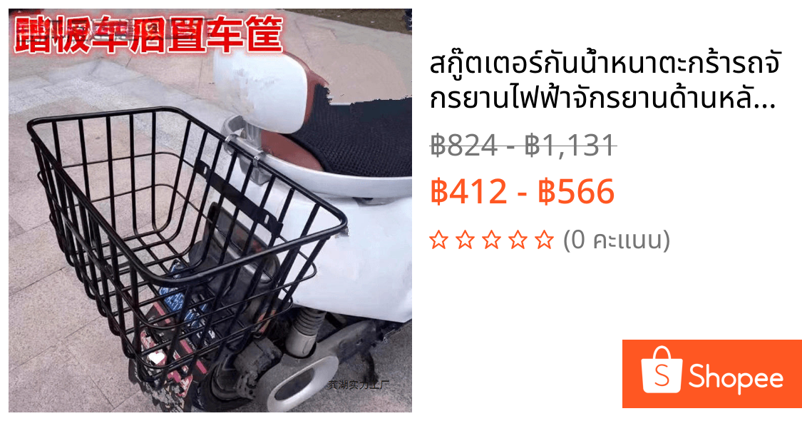 สกู๊ตเตอร์กันน้ำหนาตะกร้ารถจักรยานไฟฟ้าจักรยานด้านหลังจักรยานตะกร้าตะกร้าแบตเตอรี่อุปกรณ์เสริมกันน้
