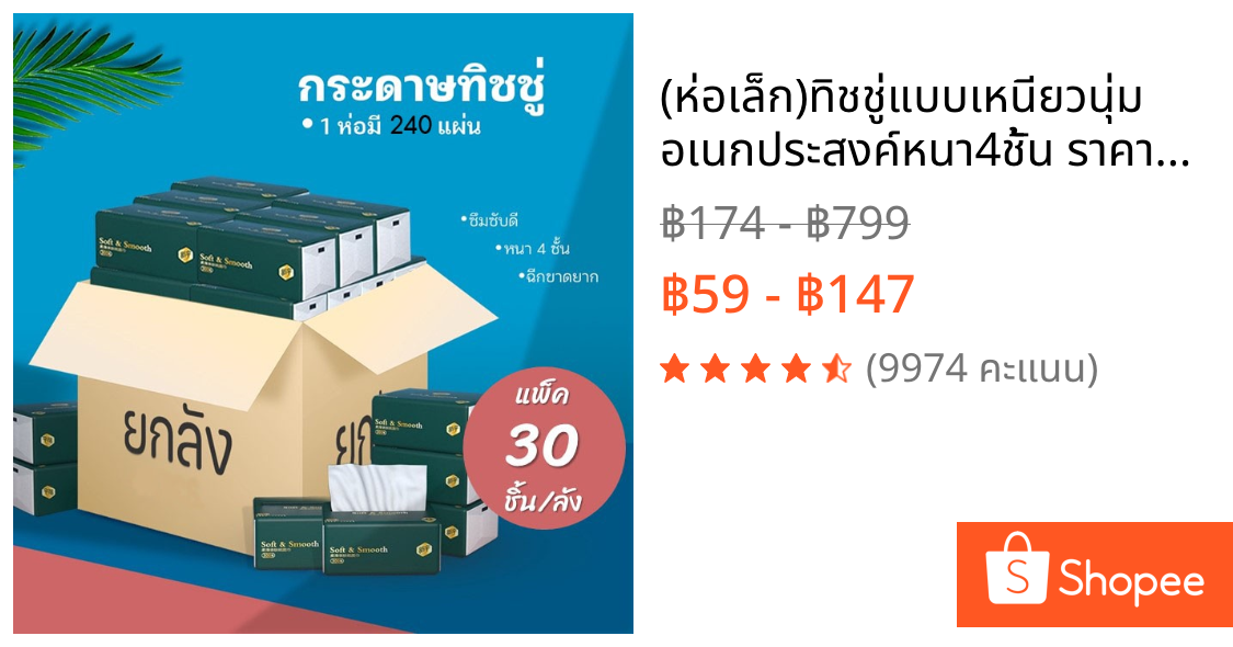 (ห่อเล็ก)ทิชชู่แบบเหนียวนุ่ม อเนกประสงค์หนา4ชั้น ราคาสบายกระเป๋า เช็ดหน้า เช็ดมือ