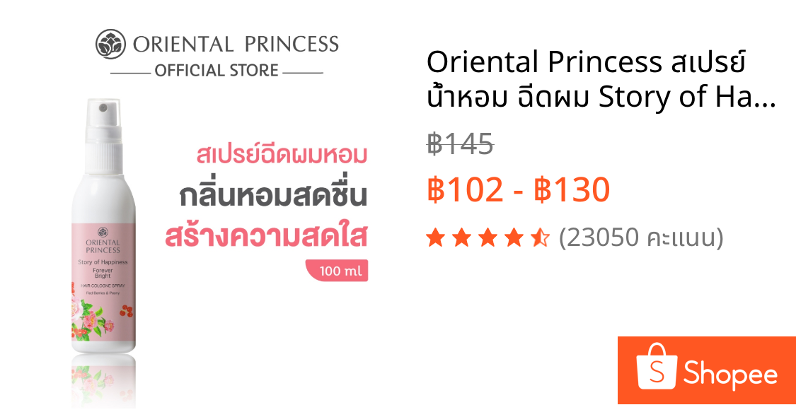 Oriental Princess สเปรย์ น้ำหอม ฉีดผม Story of Happiness Hair Cologne Spray 100 ml