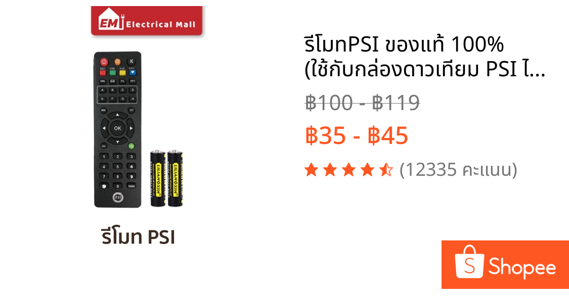 รีโมทPSI ของแท้ 100% (ใช้กับกล่องดาวเทียม PSI ได้ทุกรุ่น) รีโมททีวี รีโมทPSIรีโมทจานดาวเทียม ปุ่มกดชัดเจน ใช้งานง่าย