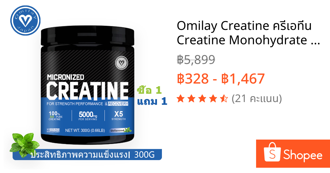 Omilay Creatine ครีเอทีน Creatine Monohydrate Powder ครีเอทีนผง สําหรับผู้ชายและผู้หญิง ออกกําลัง 300 g Unflavored