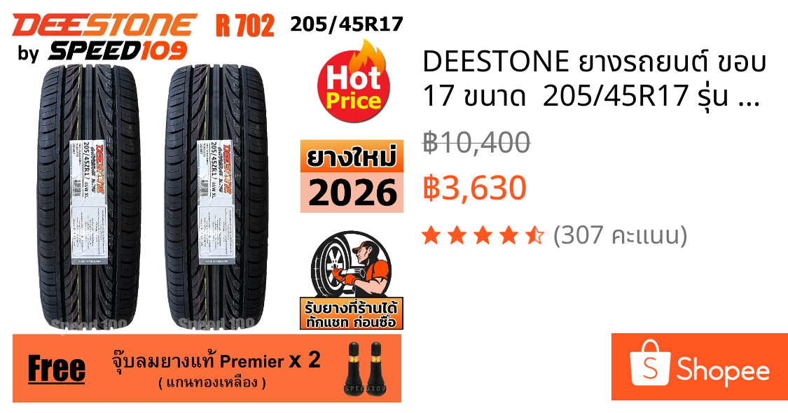 DEESTONE ยางรถยนต์ ขอบ 17 ขนาด  205/45R17 รุ่น Carreras R702 - 2 เส้น (ปี 2026)