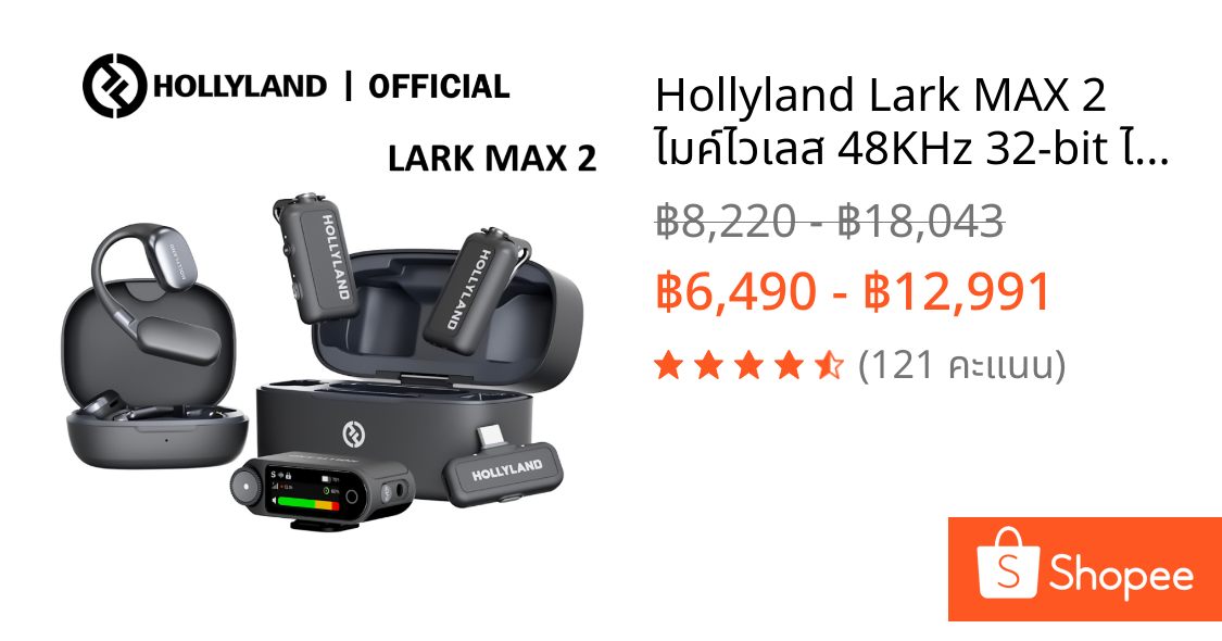 Hollyland Lark MAX 2 ไมค์ไวเลส 48KHz 32-bit ไมค์ไร้สายตัดเสียงรบกวนอัจฉริยะ Time Code ไมค์ไลฟ์สดพร้อมหูฟังไร้สาย ฟังเสียงแบบ Real-Time รองรับทั้งกล้องและมือถือ