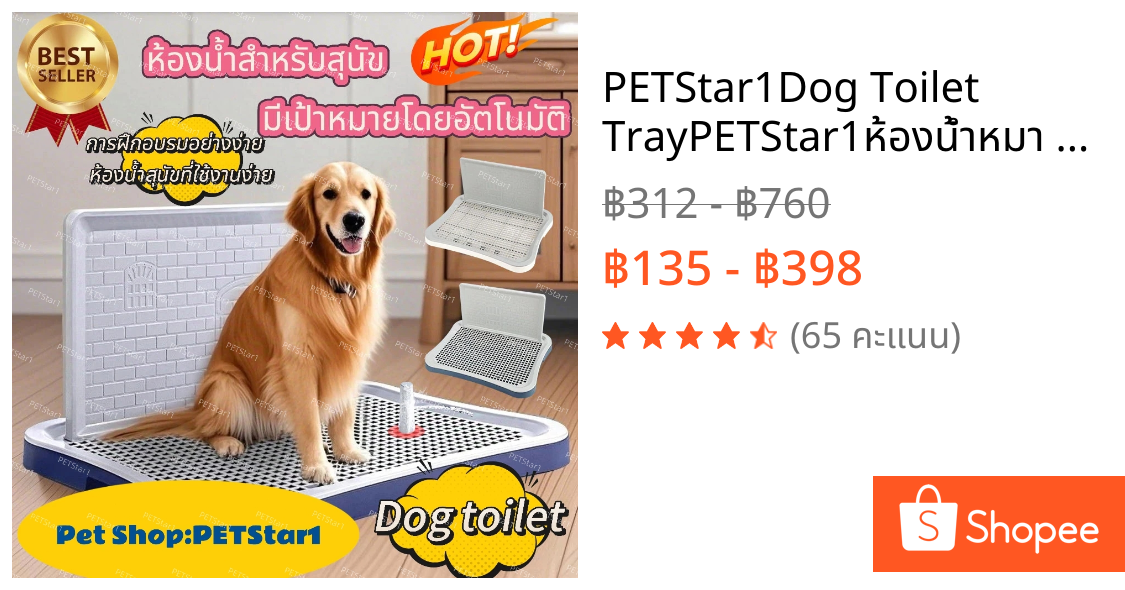 🔥PETStar1Dog Toilet Tray🔥PETStar1ห้องน้ำหมา ถาดฉี่สุนัข ขนาดใหญ่ ถาดฝึกฉี่สุนัข 2 ชั้น ป้องกันกลิ่น พร้อมเสา