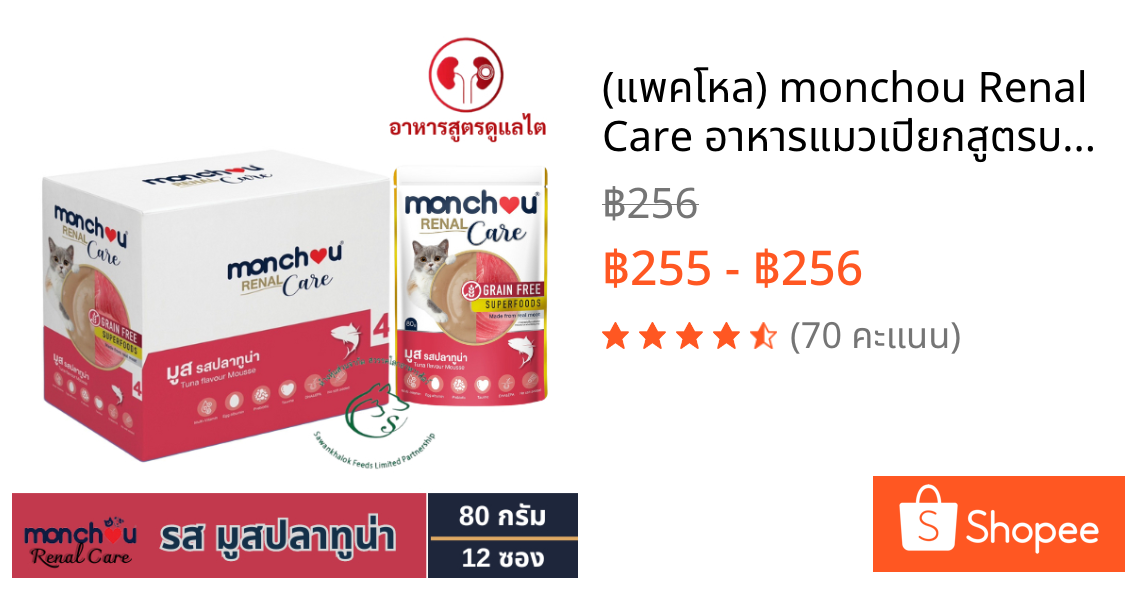 (แพคโหล) monchou Renal Care อาหารแมวเปียกสูตรบำรุงไต 80g x 12