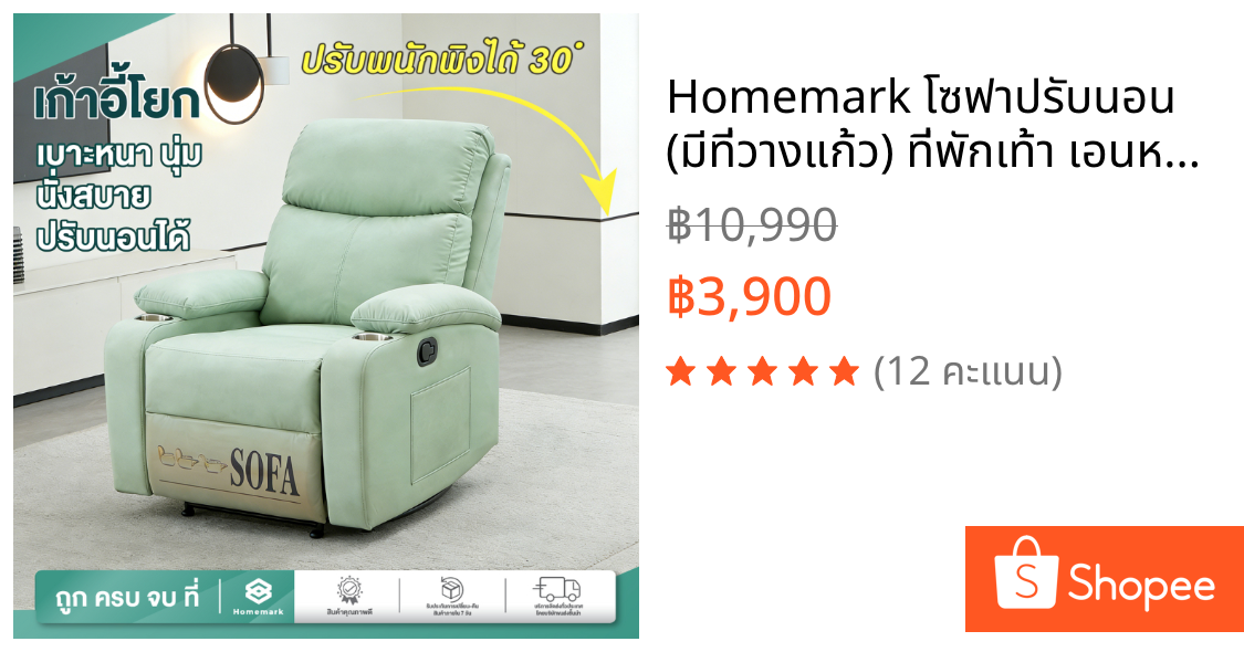 Homemark โซฟาปรับนอน (มีที่วางแก้ว) ที่พักเท้า เอนหลังได้170°c มี 3สี โซฟา เก้าอี้พักผ่อน เฟอร์นิเจอร์ เก้าอี้เลานจ์