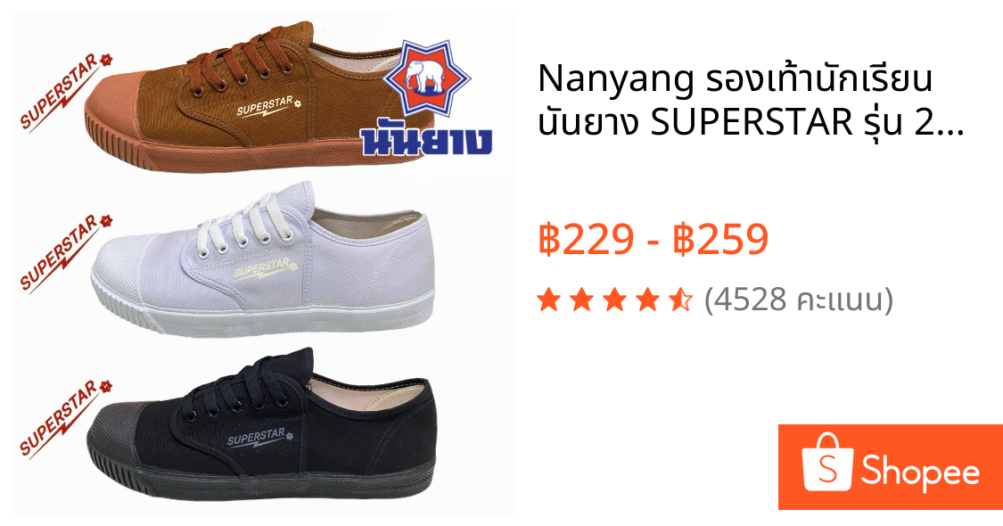 Nanyang รองเท้านักเรียน นันยาง SUPERSTAR รุ่น 205-R ไซส์ 31-45 พร้อมส่ง!!