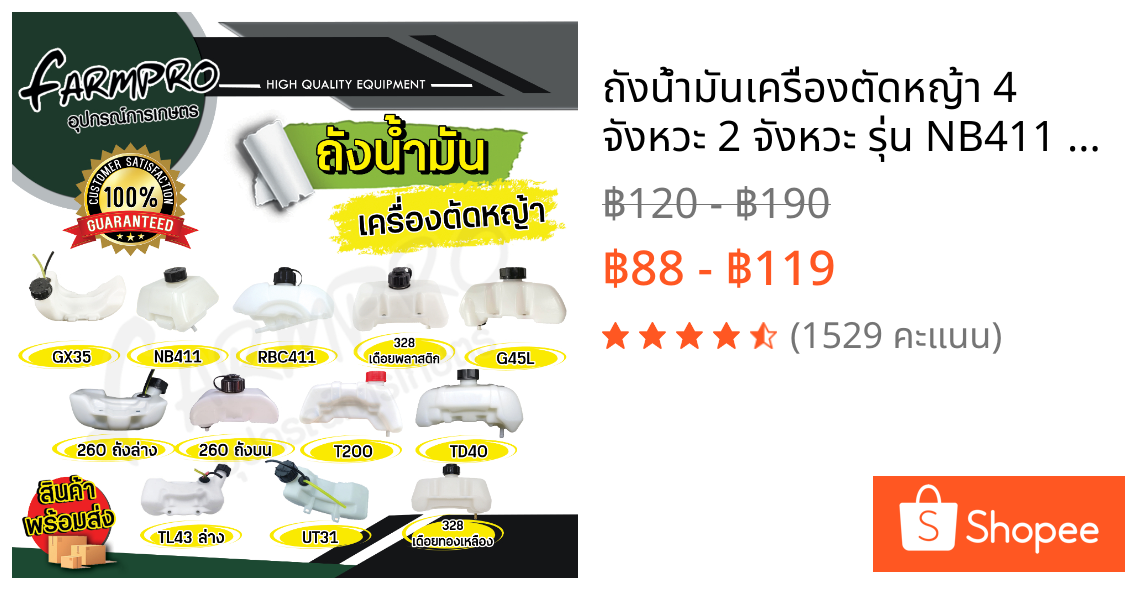 ถังน้ำมันเครื่องตัดหญ้า 4 จังหวะ 2 จังหวะ รุ่น NB411 RBC411 328 GX35 หนาอย่างดี