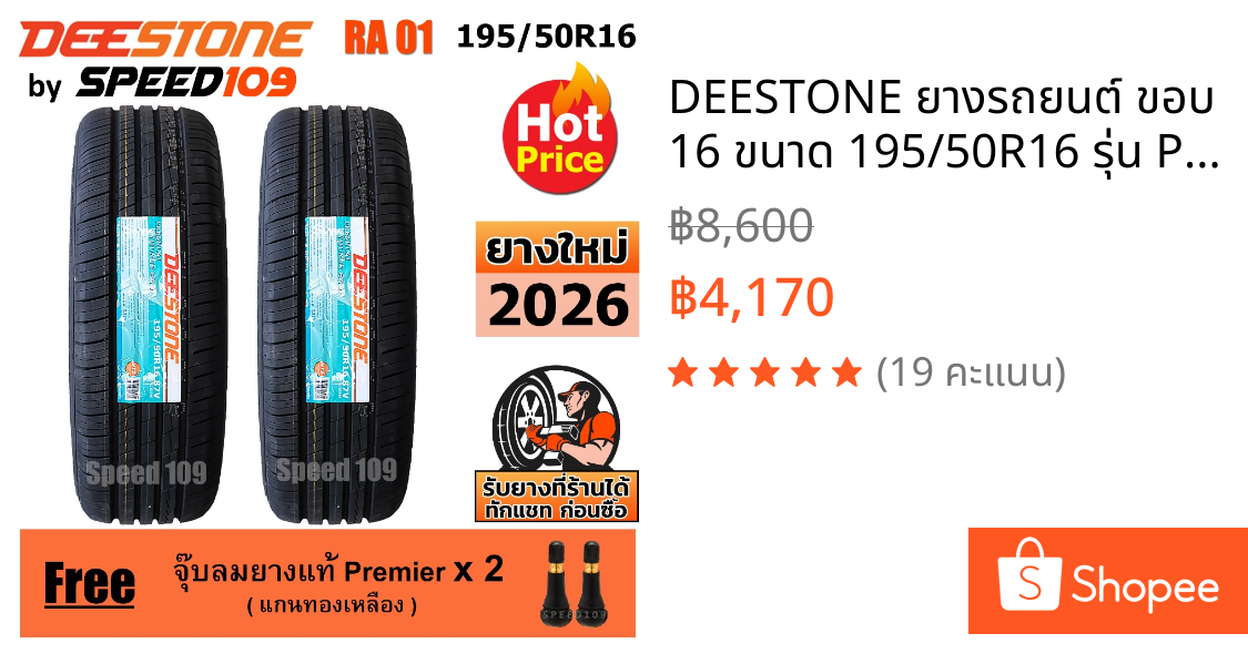 DEESTONE ยางรถยนต์ ขอบ 16 ขนาด 195/50R16 รุ่น Premium Tourer RA01 - 2 เส้น (ปี 2026)