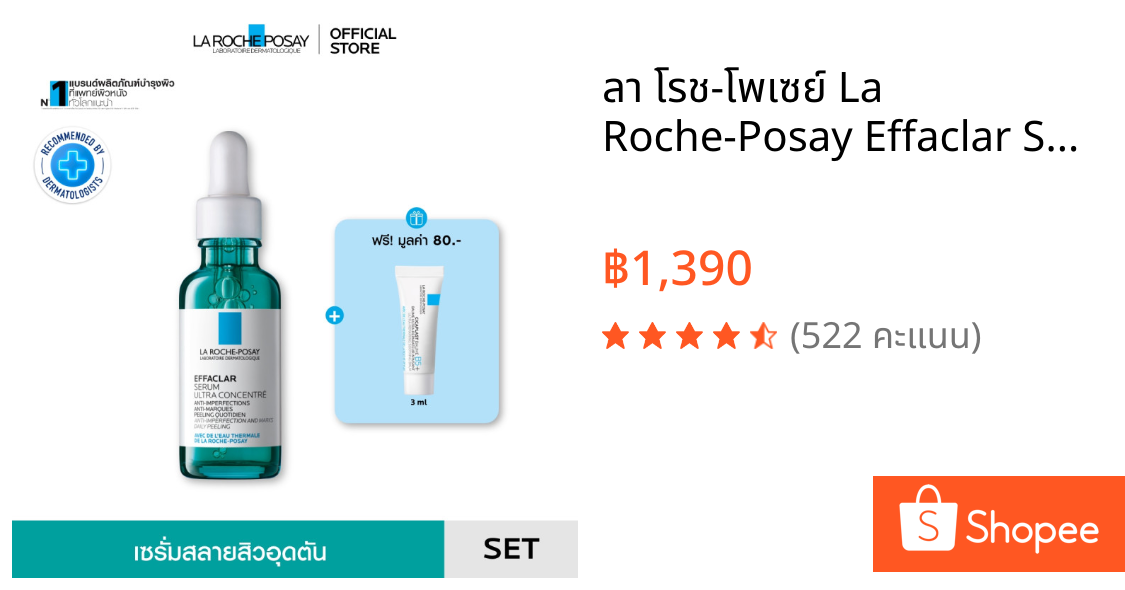 ลา โรช-โพเซย์ La Roche-Posay Effaclar Serum เซรั่มสลายสิวอุดตัน 30ml. ฟรี Cicaplast Baume B5+ 3ml.