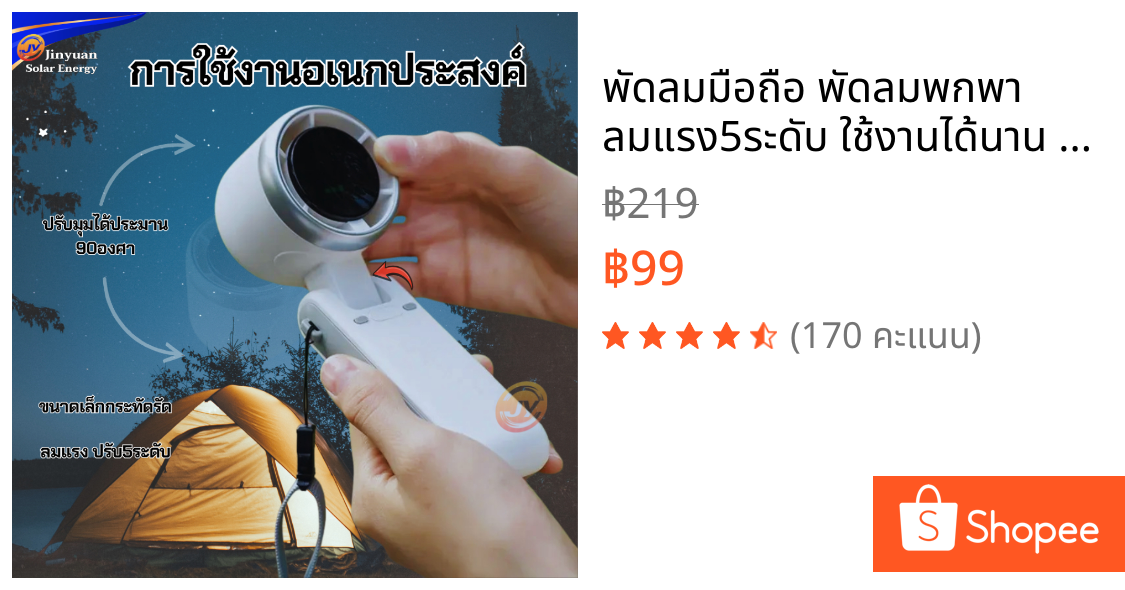 พัดลมมือถือ พัดลมพกพา  ลมแรง5ระดับ ใช้งานได้นาน พัดลมมือถือ พัดลมระบายความร้อนชาร์จไฟผ่าน USB