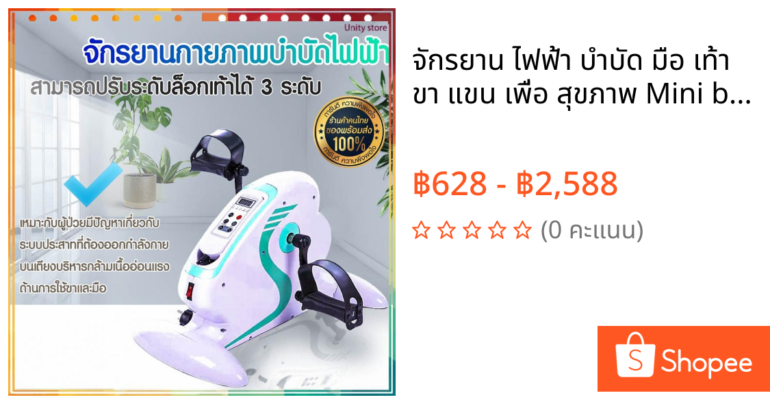 จักรยาน ไฟฟ้า บําบัด มือ เท้า ขา แขน เพื่อ สุขภาพ Mini bike จักรยานกายภาพ จักรยานบำบัด จักรยานกายภาพบำบัด จักรยานสุขภาพ