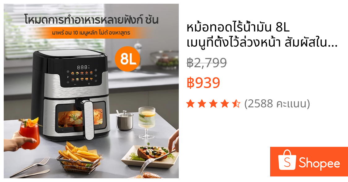 หม้อทอดไร้น้ำมัน 8L เมนูที่ตั้งไว้ล่วงหน้า สัมผัสในคลิกเดียว หน้าต่างโปรงใส วัสดุสแตนเลสแบบใหม่