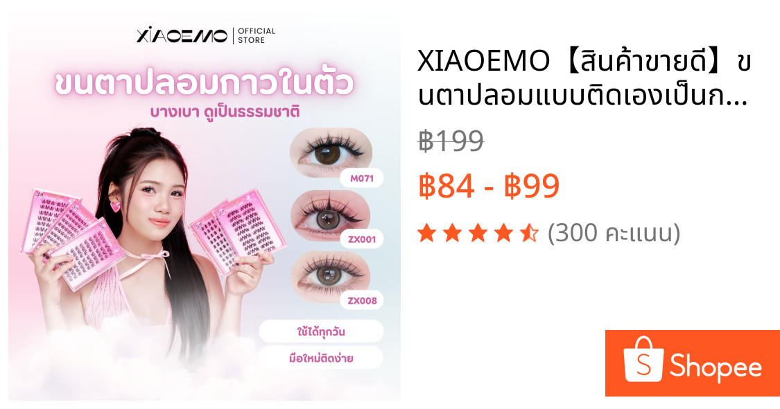 XIAOEMO✨【สินค้าขายดี】✨ขนตาปลอมแบบติดเองเป็นกลุ่มสไตล์ไอดอล สร้างสรรค์ดวงตาที่ดูเป็นธรรมชาติและหวาน