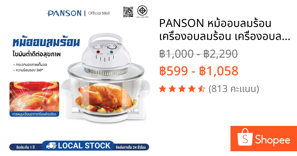 PANSON หม้ออบลมร้อน เครื่องอบลมร้อน เครื่องอบลมร้อนอเนกประสงค์ 12 ลิตร หม้ออบอเนกประสงค์ หม้ออบลมร้อนขนาด 17 ลิตร