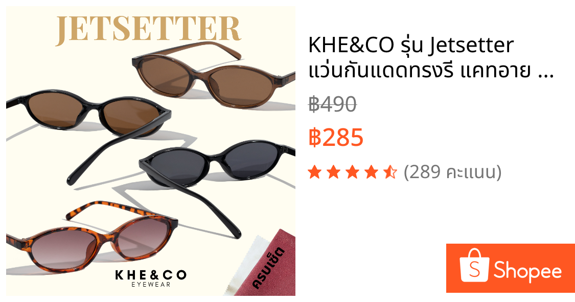 KHE&CO รุ่น Jetsetter แว่นกันแดดทรงรี แคทอาย ดีไซน์เรียบหรู บานพับเหล็ก กันแดด UV400 ฟรีซองหนัง+ผ้าเช็ดเลนส์