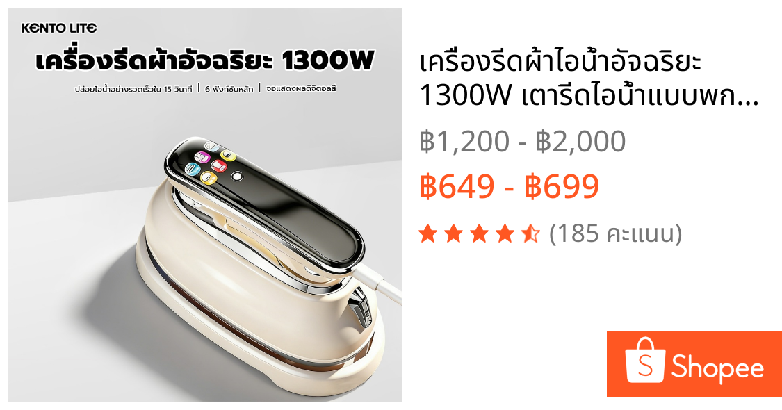 เครื่องรีดผ้าไอน้ำอัจฉริยะ 1300W เตารีดไอน้ำแบบพกพา ถังน้ำขนาด 160 มล. ใช้ได้ทั้งแบบแห้งและเปียก แถมของสมนาคุณฟรี