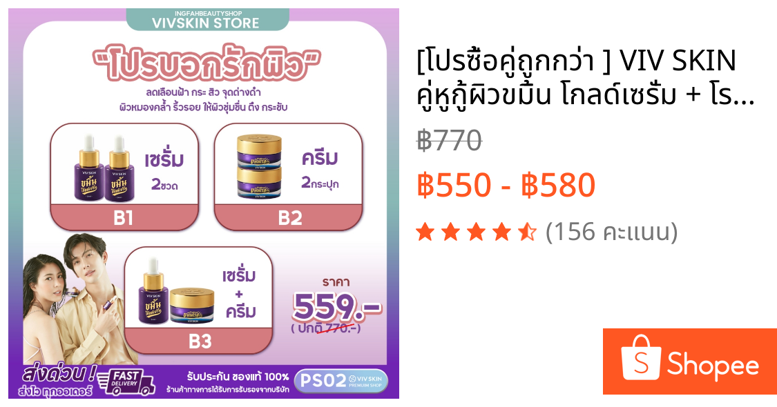 [โปรซื้อคู่ถูกกว่า ] VIV SKIN คู่หูกู้ผิวขมิ้น โกลด์เซรั่ม + โรสครีม ริ้วรอย สิว ฝ้า กระ จุดด่างดำ