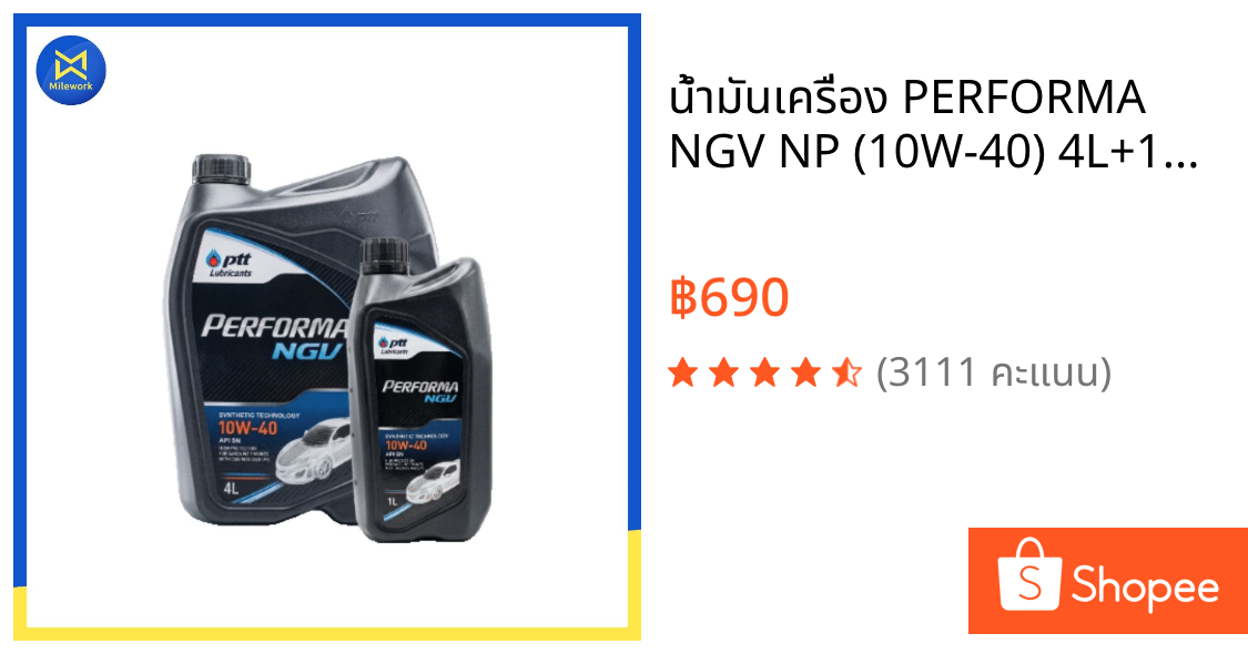 น้ำมันเครื่อง PERFORMA NGV NP (10W-40) 4L+1L PTT (403763)
