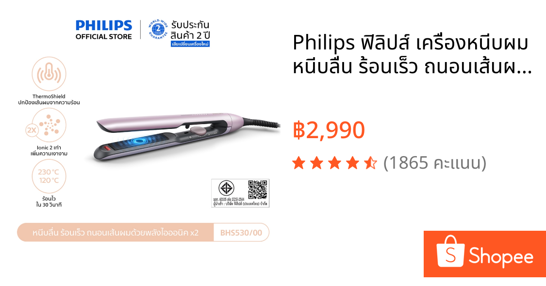 Philips ฟิลิปส์ เครื่องหนีบผม หนีบลื่น ร้อนเร็ว ถนอนเส้นผมด้วยพลังไอออนิค x2 รุ่น BHS530/00