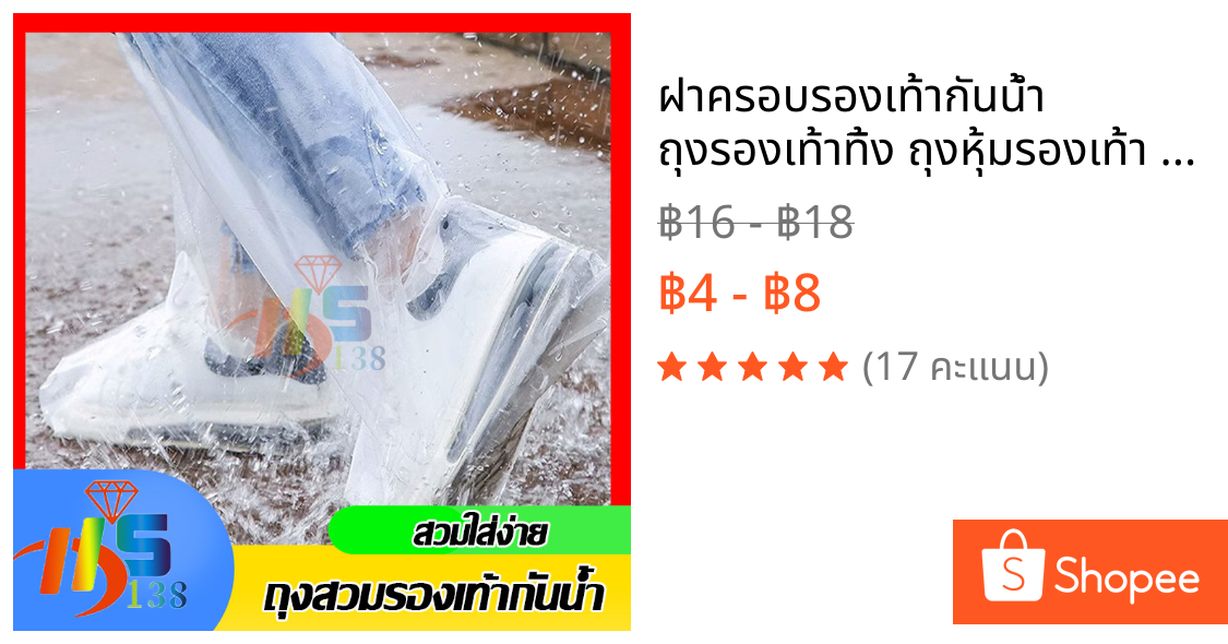ฝาครอบรองเท้ากันน้ำ ถุงรองเท้าทิ้ง ถุงหุ้มรองเท้า ถุงคลุมเท้า รองเท้ากันฝน บูทยาวแบบพับได้ พกพาสะดวก ป้องกันฝุ่นและฝน
