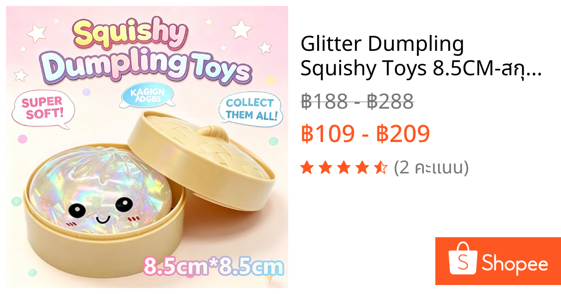 Glitter Dumpling  Squishy Toys 8.5CM-สกุชชี่น่ารั ของเล่นคลายเครียด